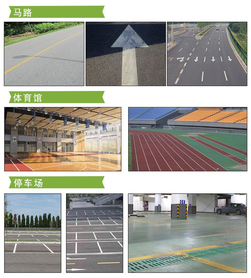 馬（mǎ）路劃線漆施工應用(圖6)