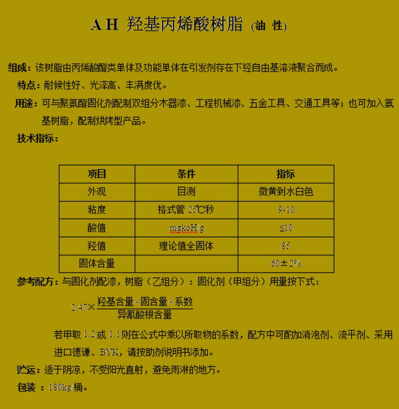 羥基丙烯酸（suān）樹脂(圖2)