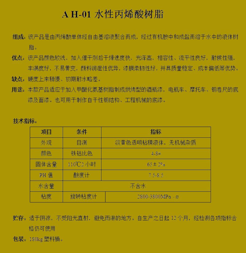 水性（xìng）丙烯酸樹脂(圖2)