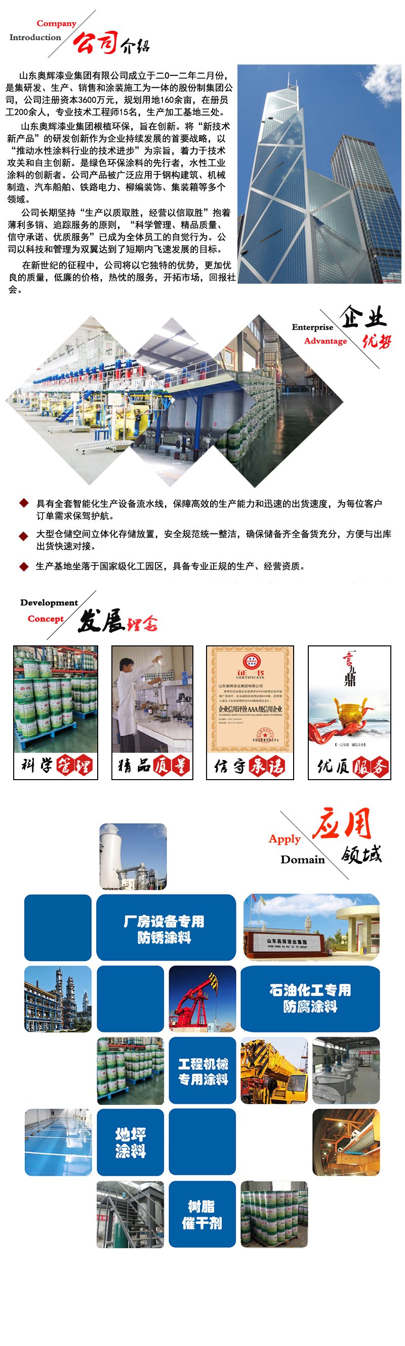 水性（xìng）醇酸樹脂(圖3)
