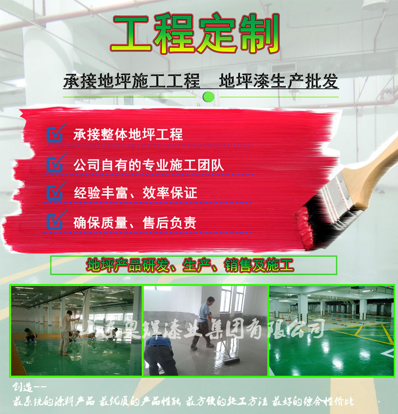 地坪施工（gōng）工程(圖1)